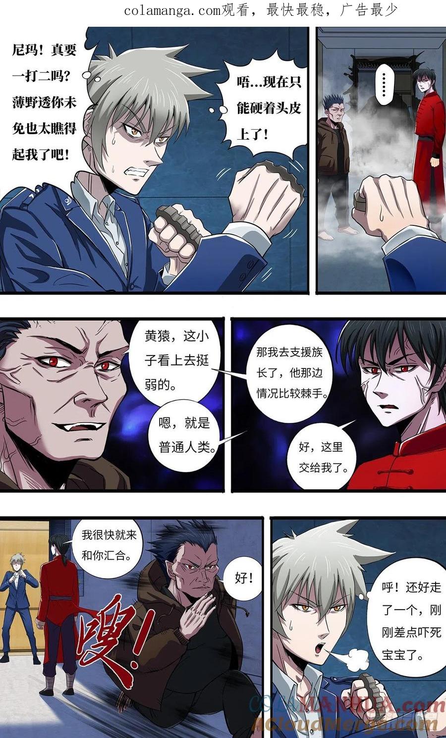 《狼人归来》267 第265话（熊猛VS乔安娜） 第1页