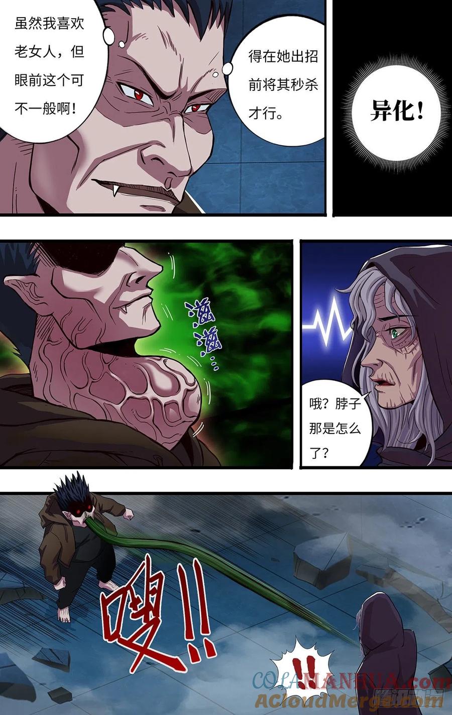 《狼人归来》267 第265话（熊猛VS乔安娜） 第9页