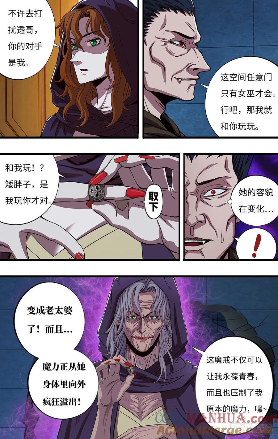 《狼人归来》267 第265话（熊猛VS乔安娜） 第8页