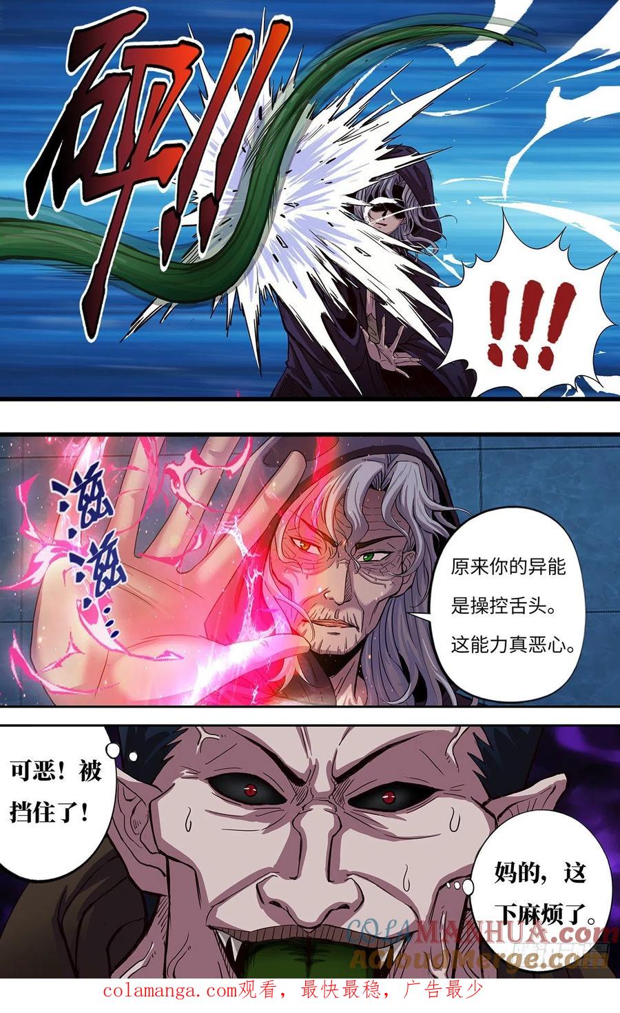 《狼人归来》267 第265话（熊猛VS乔安娜） 第10页