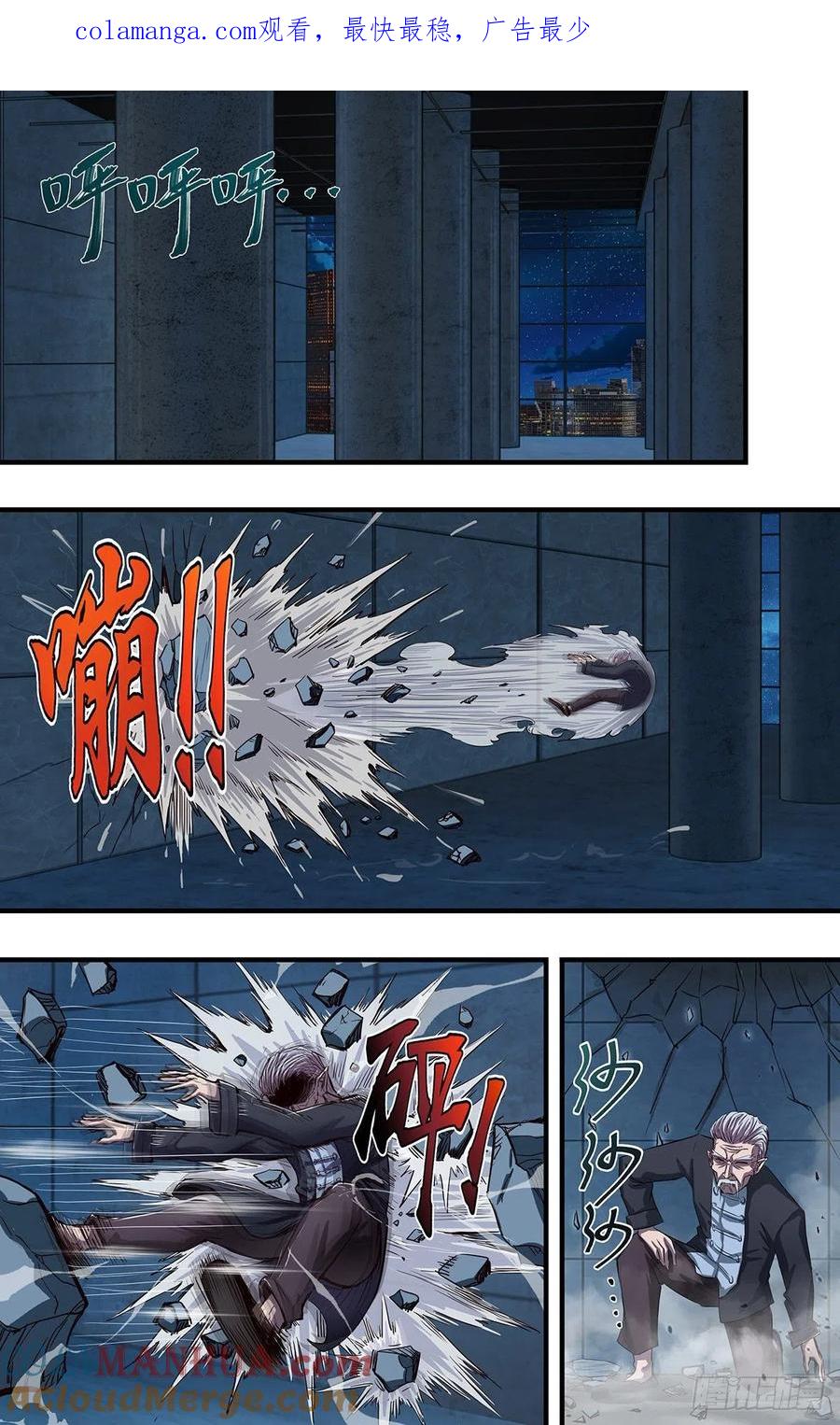 《狼人归来》268 第266话（龙一风VS黄猿） 第1页