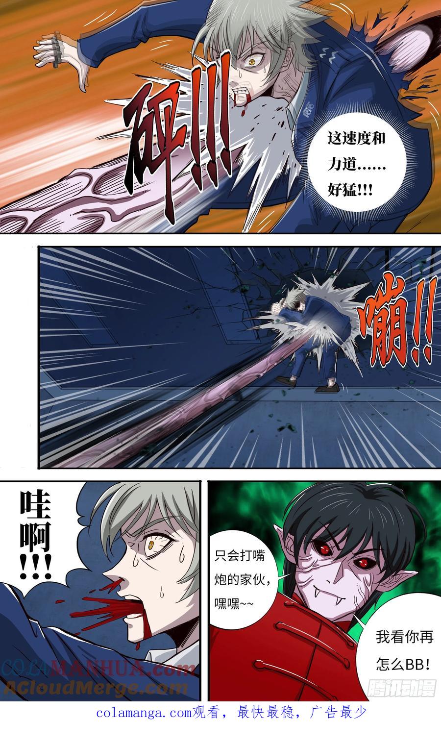 《狼人归来》268 第266话（龙一风VS黄猿） 第10页