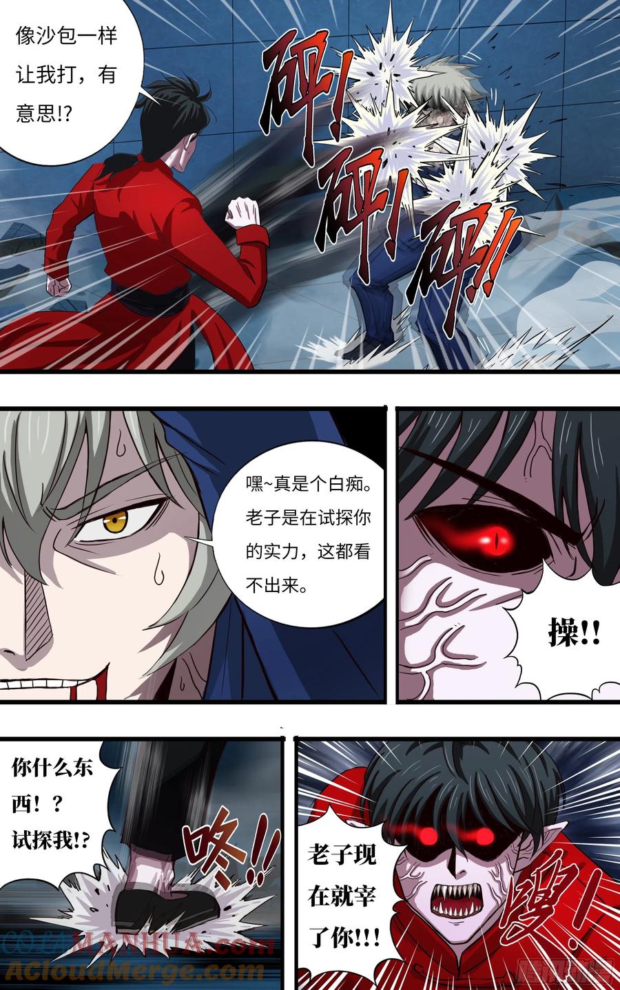 《狼人归来》268 第266话（龙一风VS黄猿） 第7页