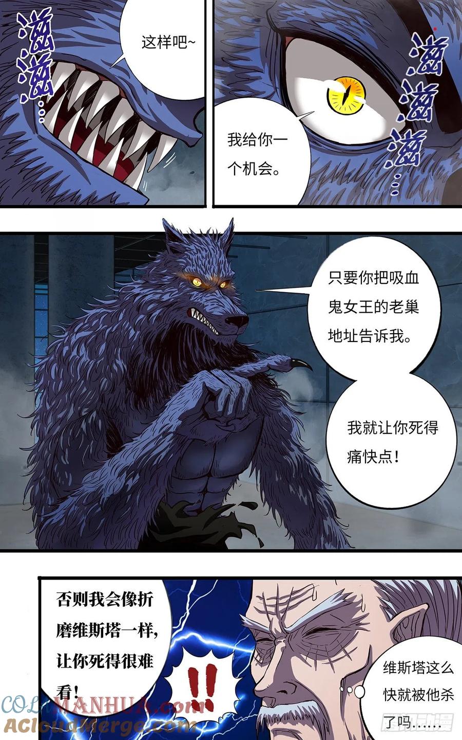 《狼人归来》268 第266话（龙一风VS黄猿） 第3页
