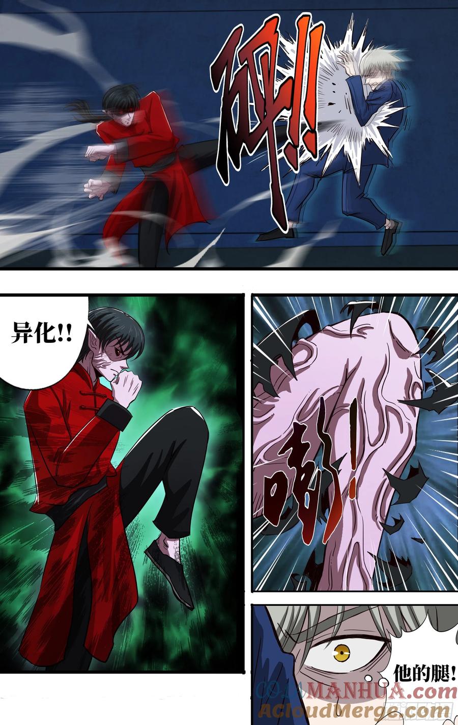 《狼人归来》268 第266话（龙一风VS黄猿） 第8页