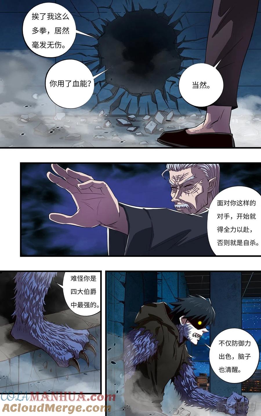 《狼人归来》268 第266话（龙一风VS黄猿） 第2页