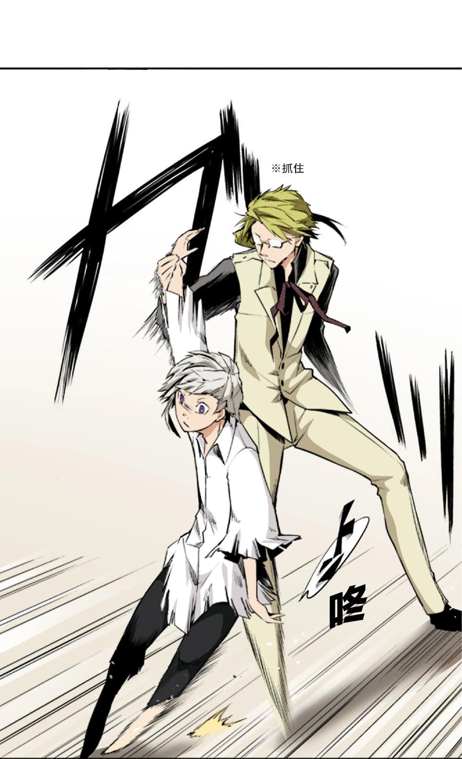 文豪野犬（彩色条漫） - 3 3 - 第3张图