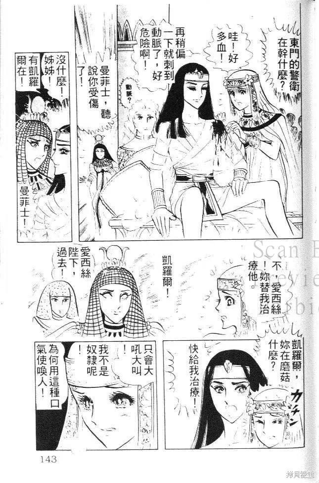 尼罗河女儿 第03卷 第135页