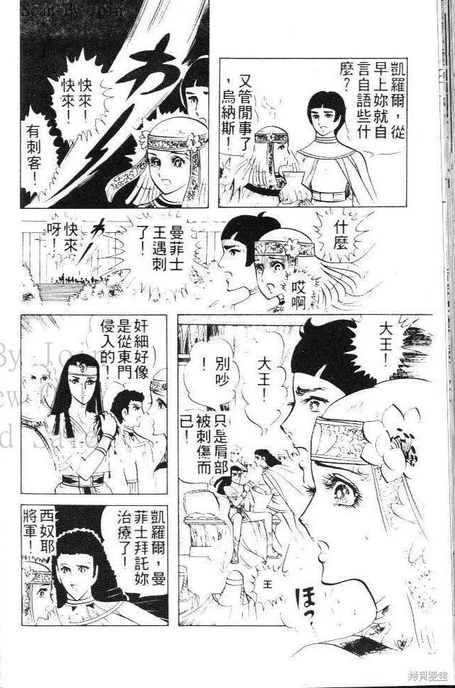 尼罗河女儿 第03卷 第134页