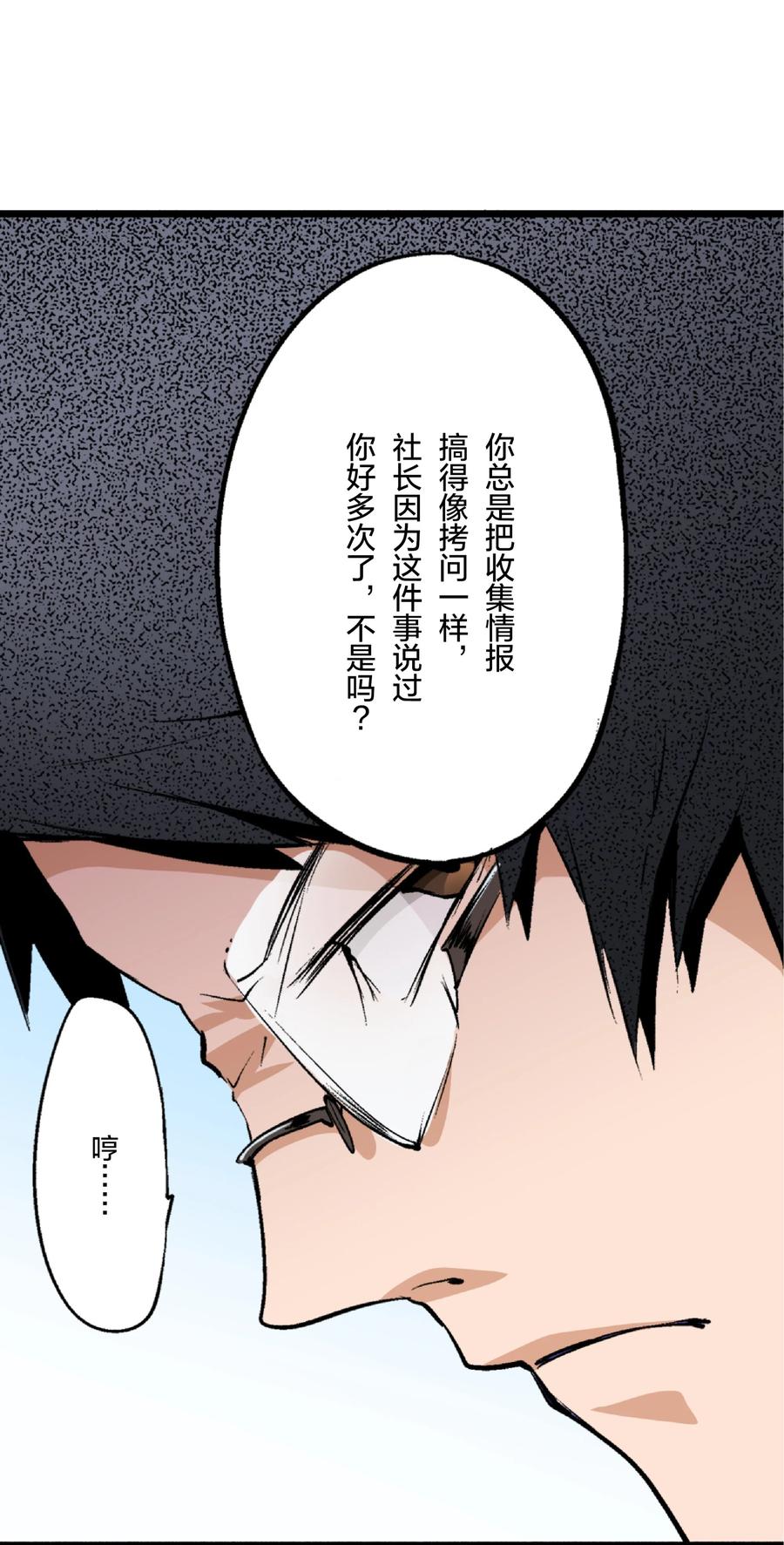 文豪野犬（彩色条漫） - 3 3 - 第9张图