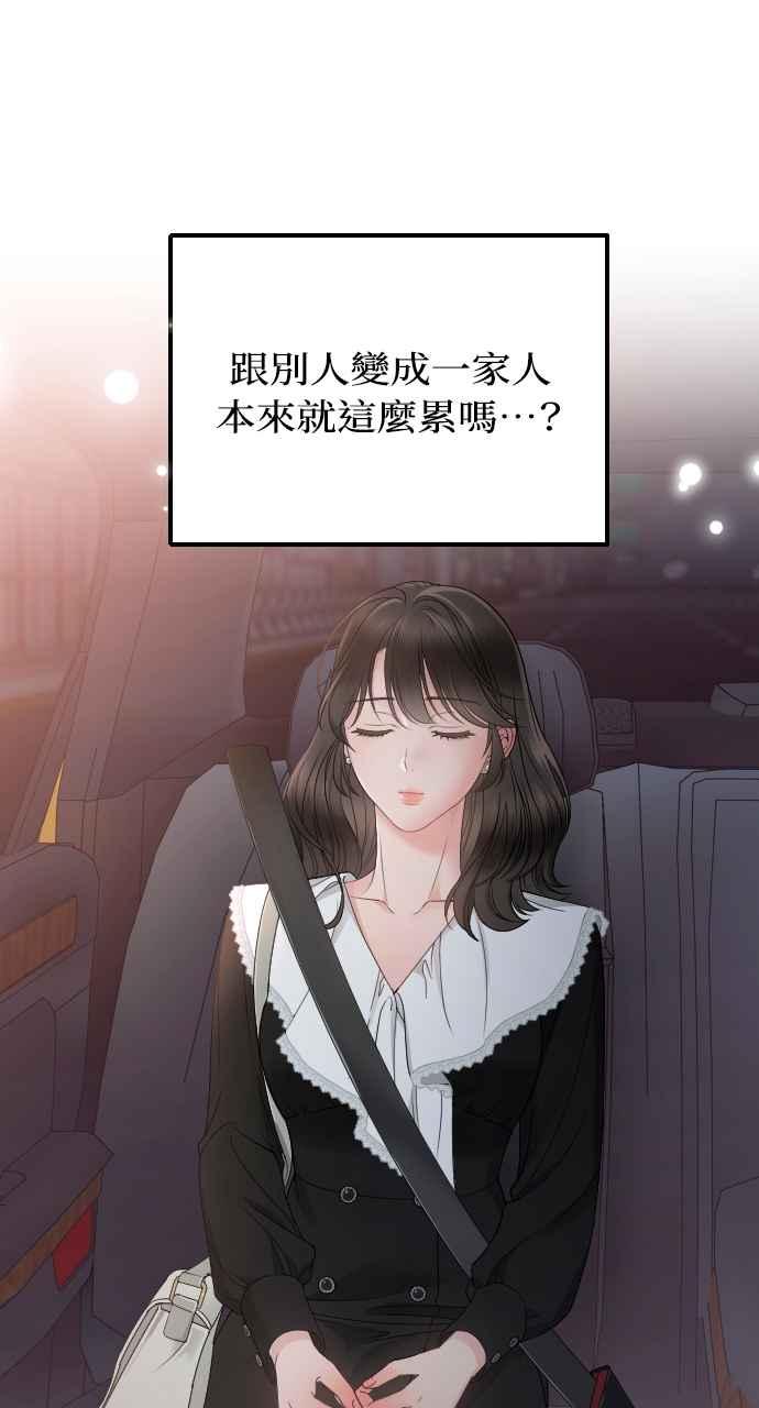 《年下本部长》第3话 第104页