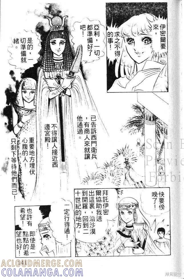 尼罗河女儿 第03卷 第133页