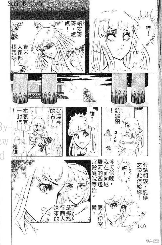 尼罗河女儿 第03卷 第132页