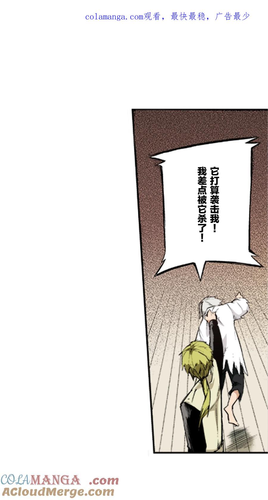 文豪野犬（彩色条漫） - 3 3 - 第1张图