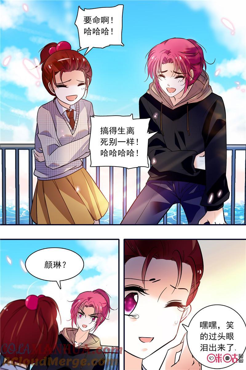 《青柠之夏》第二部117下：我的石敢当 第4页