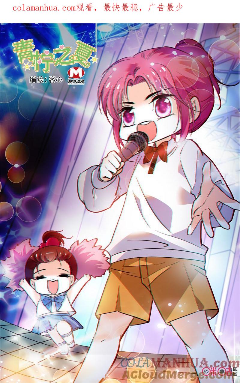 《青柠之夏》第二部117下：我的石敢当 第1页