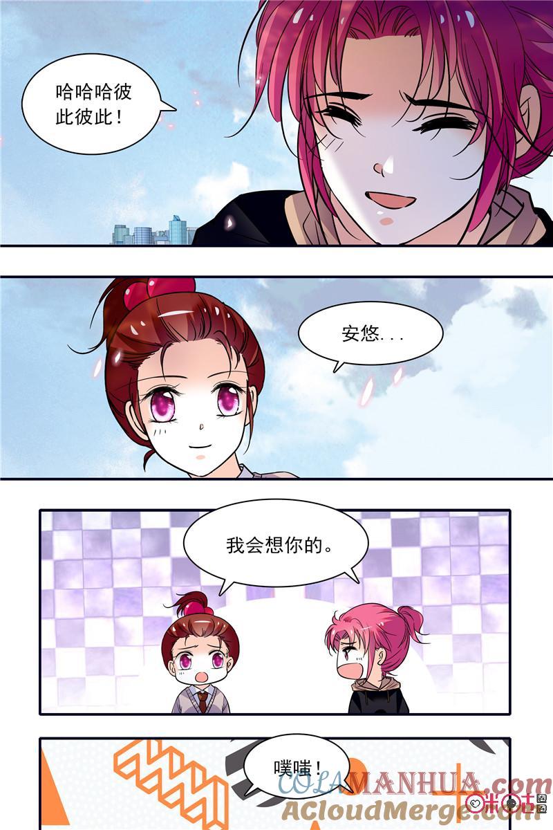 《青柠之夏》第二部117下：我的石敢当 第3页