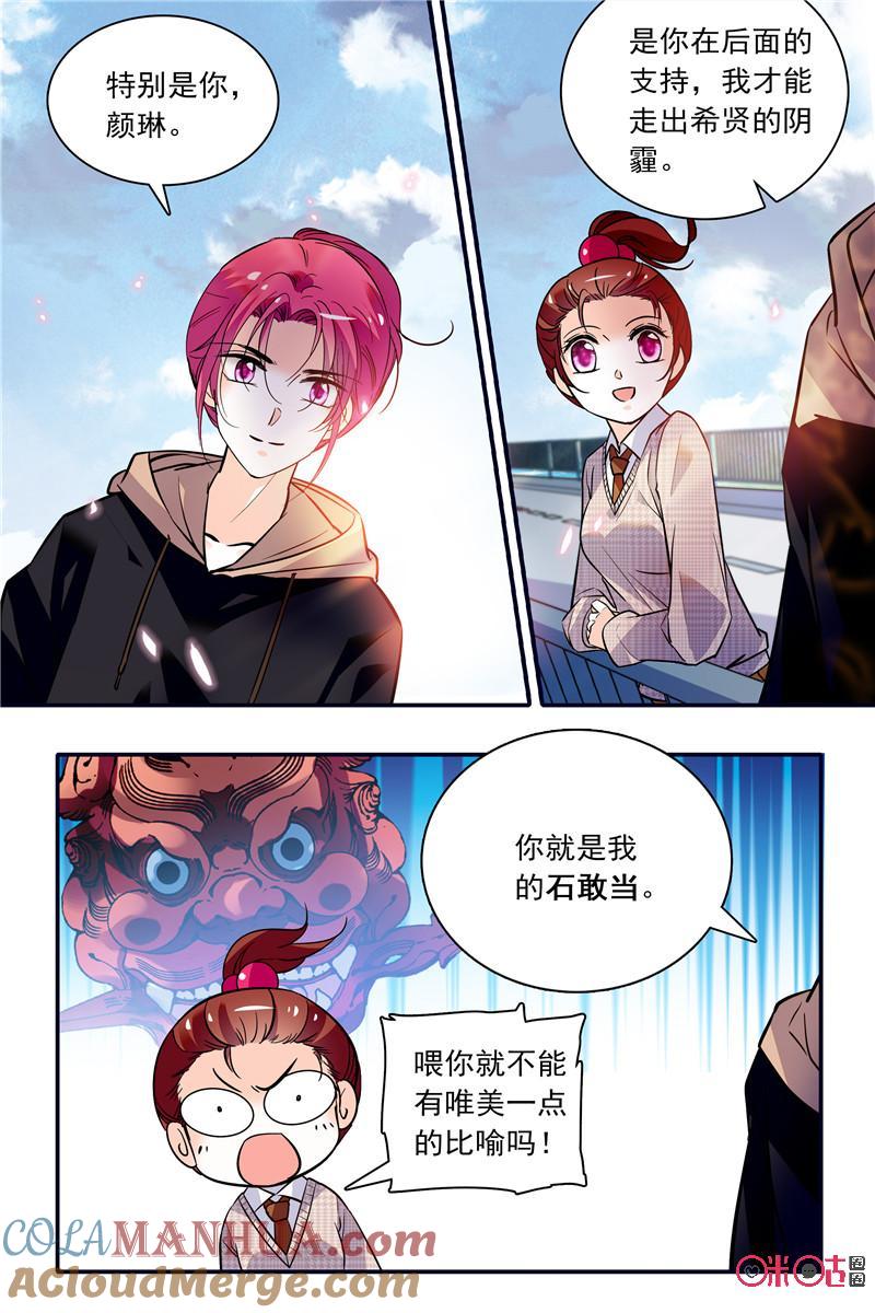 《青柠之夏》第二部117下：我的石敢当 第2页