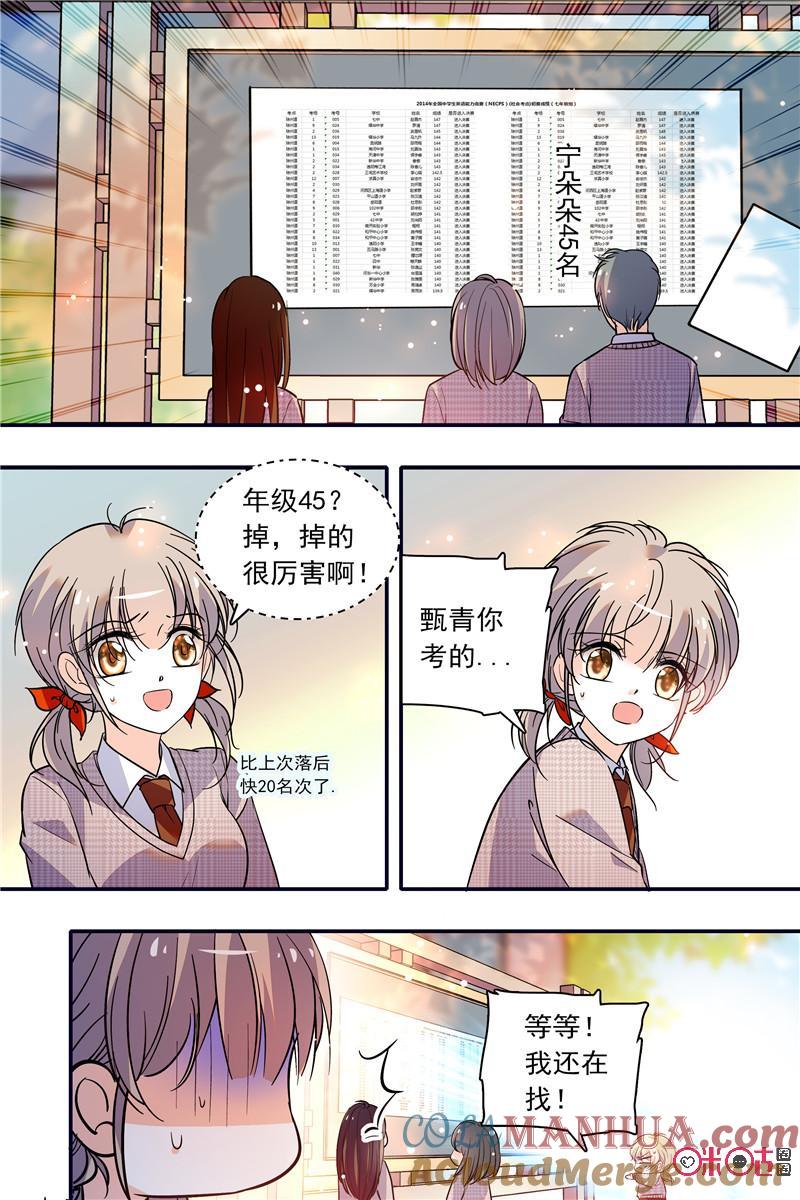 《青柠之夏》第二部117下：我的石敢当 第8页