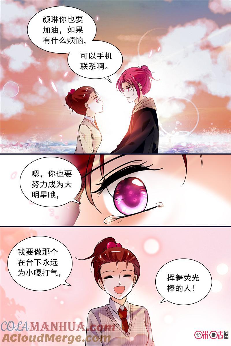 《青柠之夏》第二部117下：我的石敢当 第6页