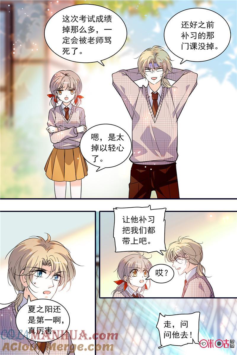 《青柠之夏》第二部117下：我的石敢当 第9页