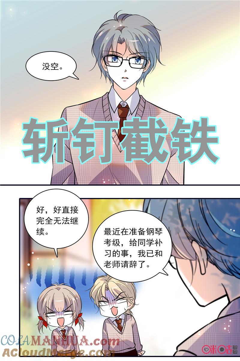 《青柠之夏》第二部117下：我的石敢当 第10页