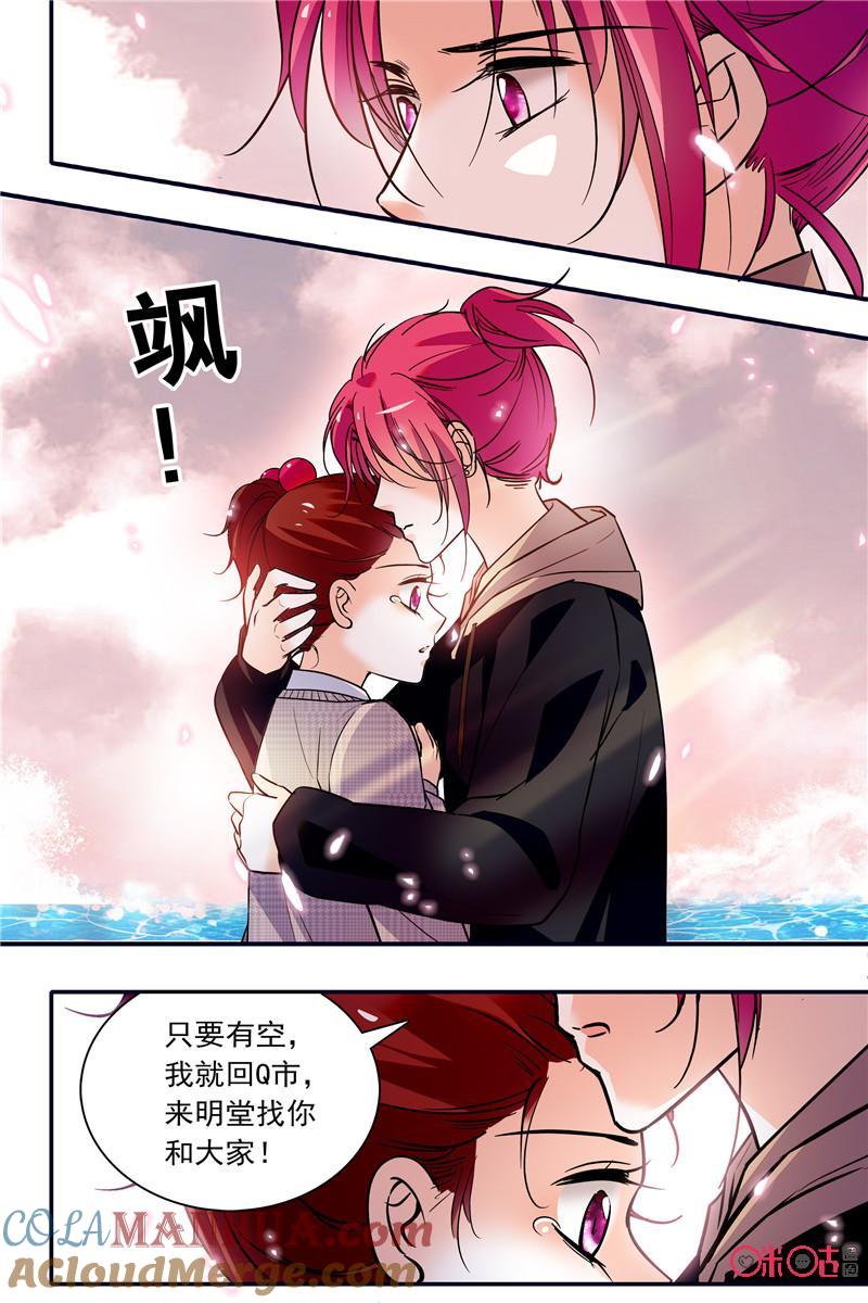 《青柠之夏》第二部117下：我的石敢当 第5页