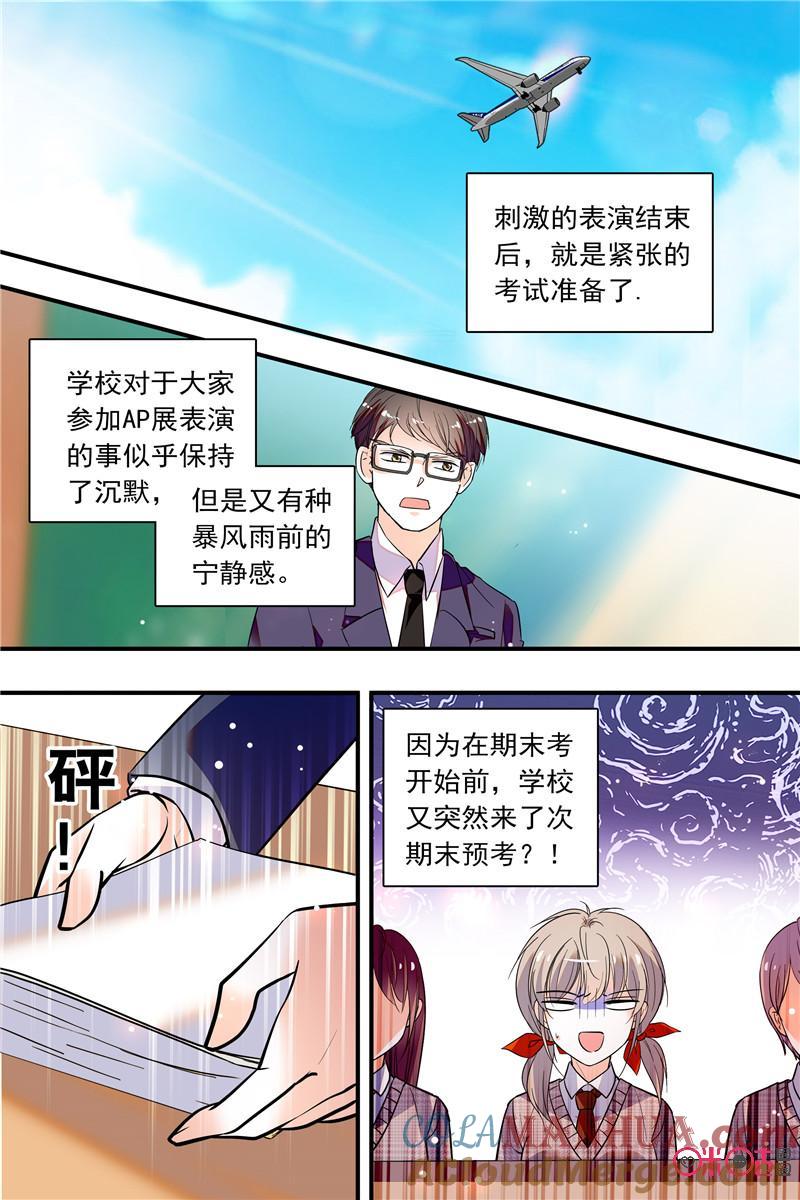《青柠之夏》第二部117下：我的石敢当 第7页