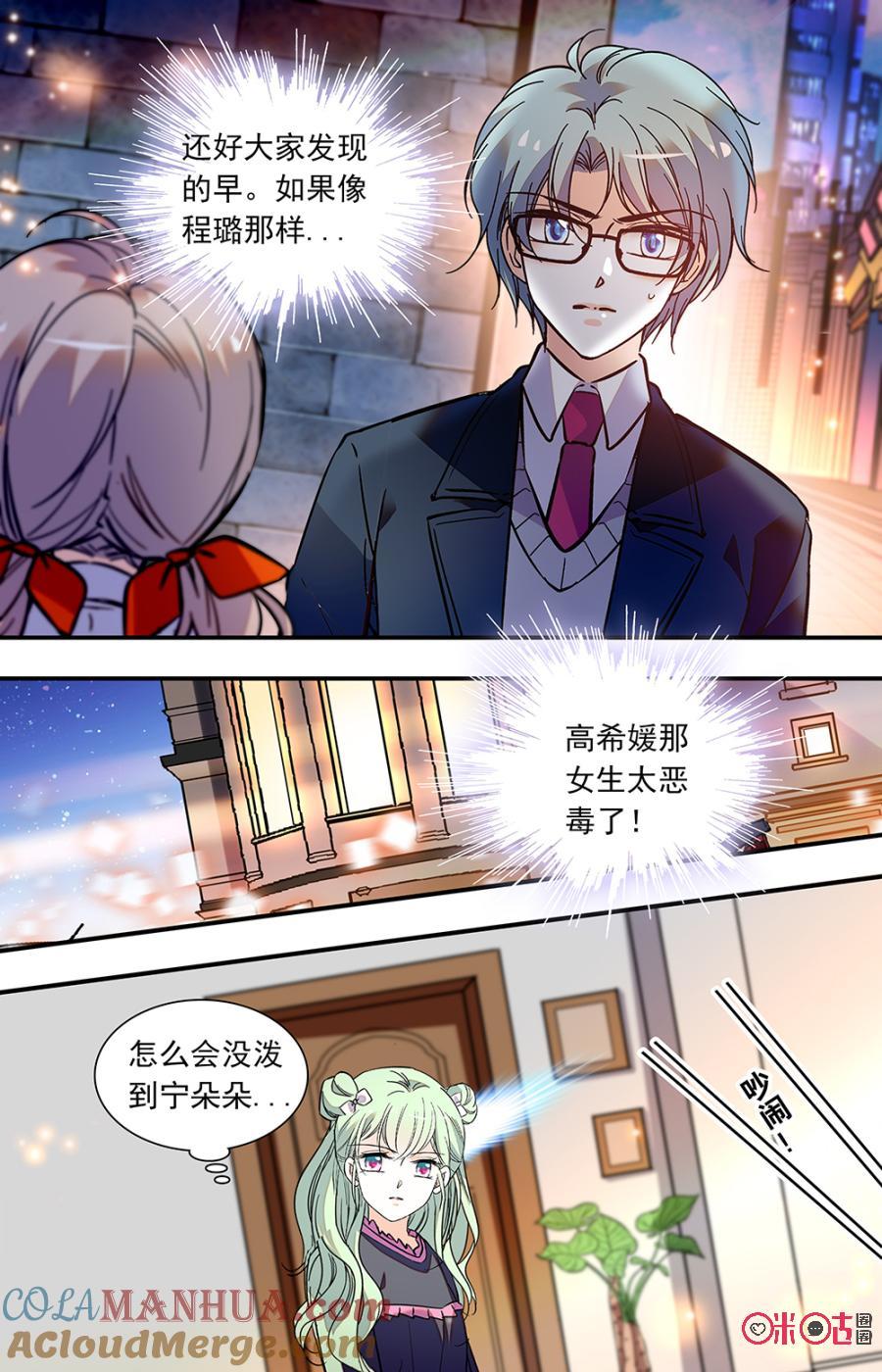 《青柠之夏》第二部133下：弃子 第6页
