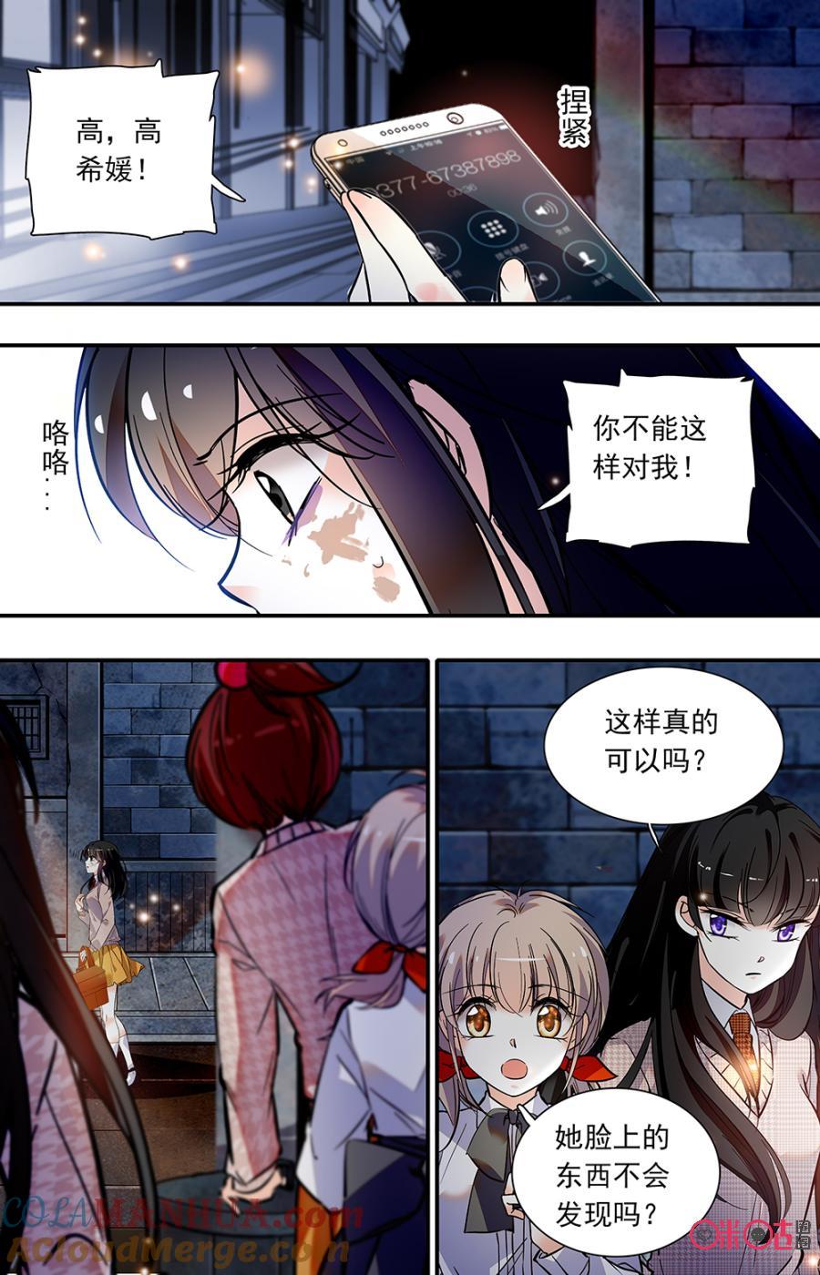 《青柠之夏》第二部133下：弃子 第2页