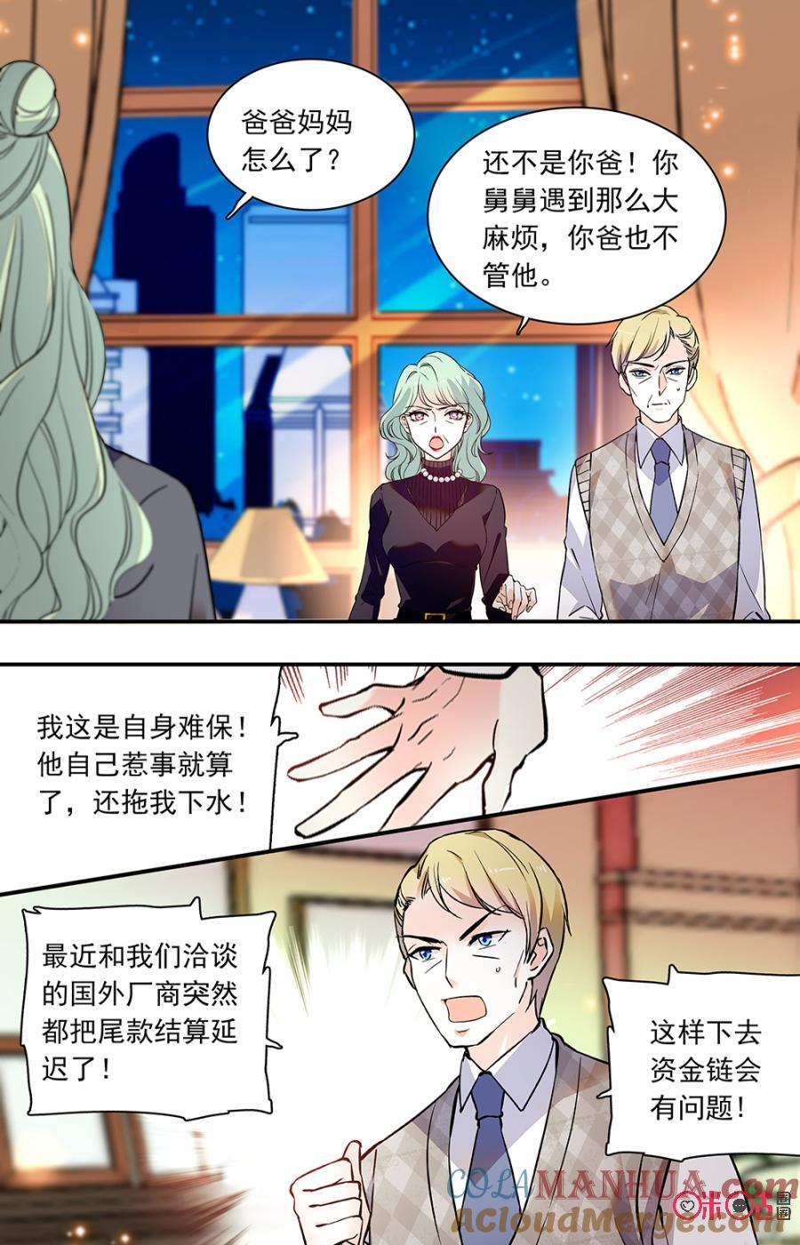 《青柠之夏》第二部133下：弃子 第7页