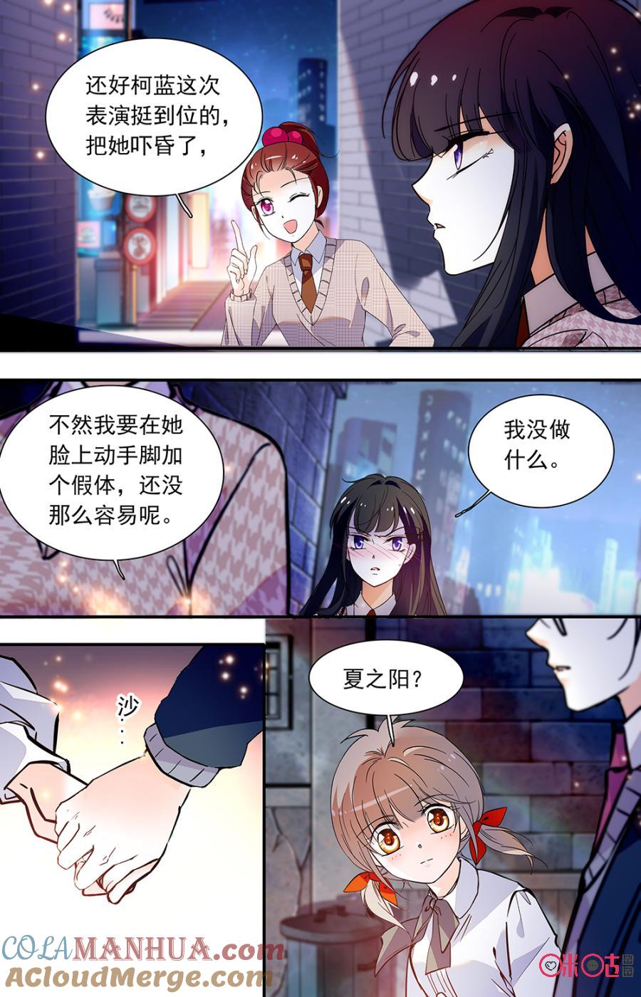 《青柠之夏》第二部133下：弃子 第5页
