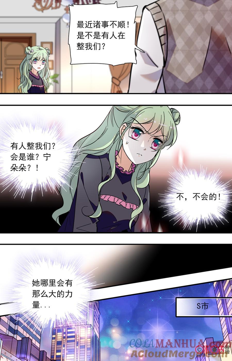 《青柠之夏》第二部133下：弃子 第8页