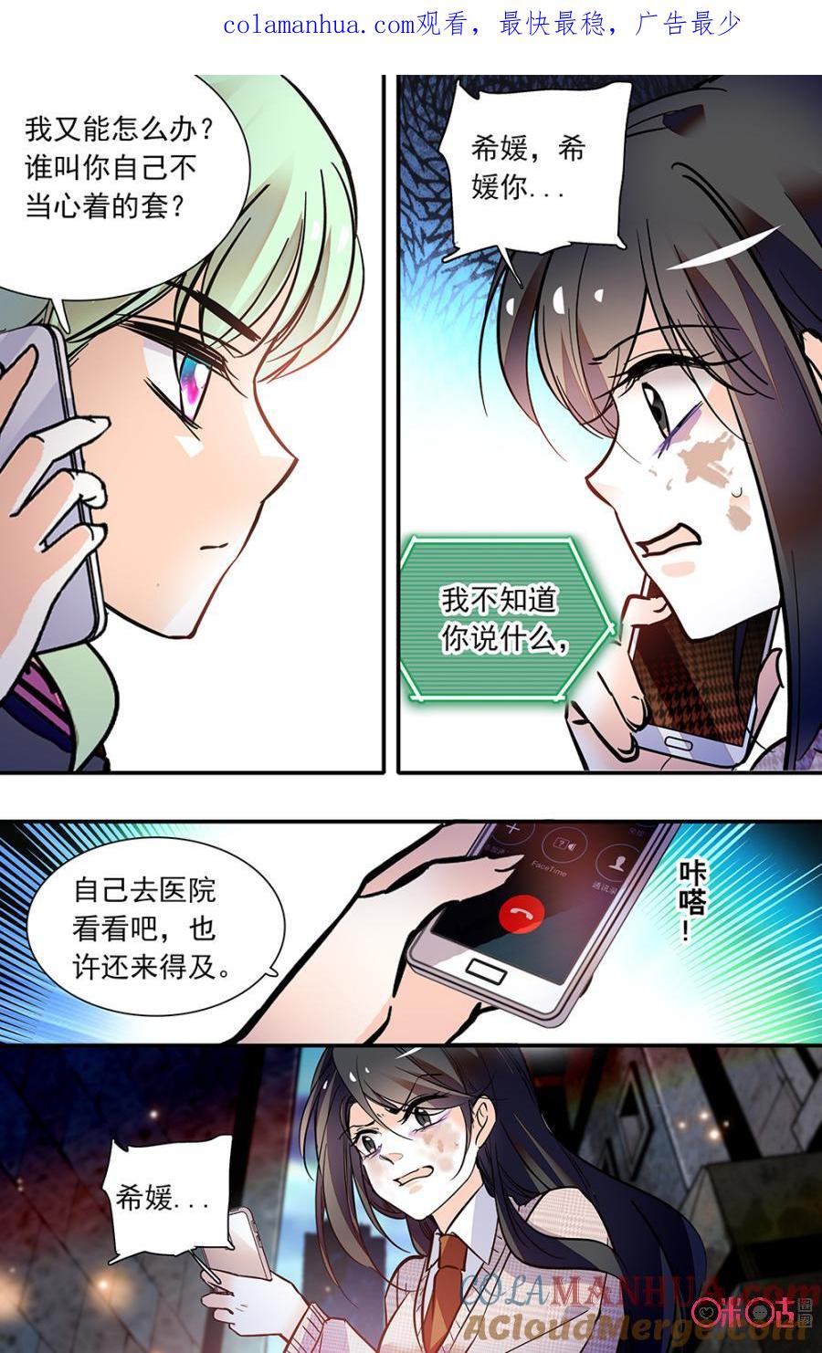 《青柠之夏》第二部133下：弃子 第1页