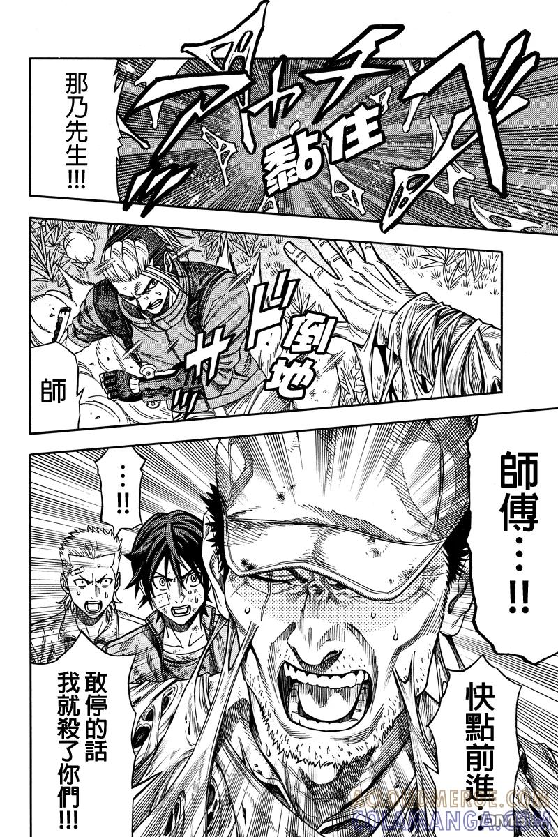 《GREEN WORLD》第40话 第6页