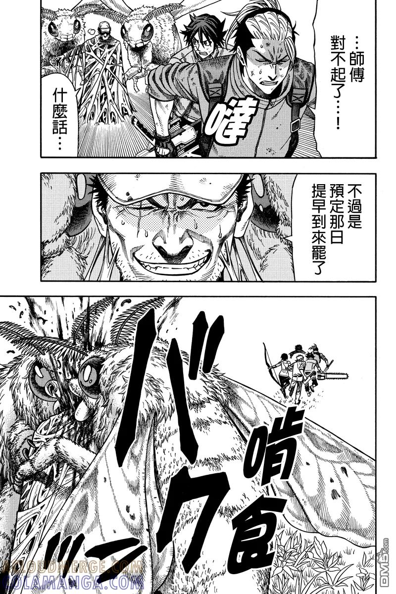 《GREEN WORLD》第40话 第7页