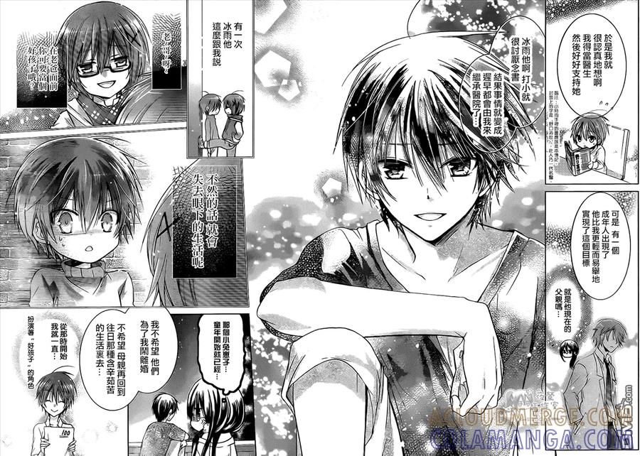 《要你对我XXX》第54话 成双之夜 第21页