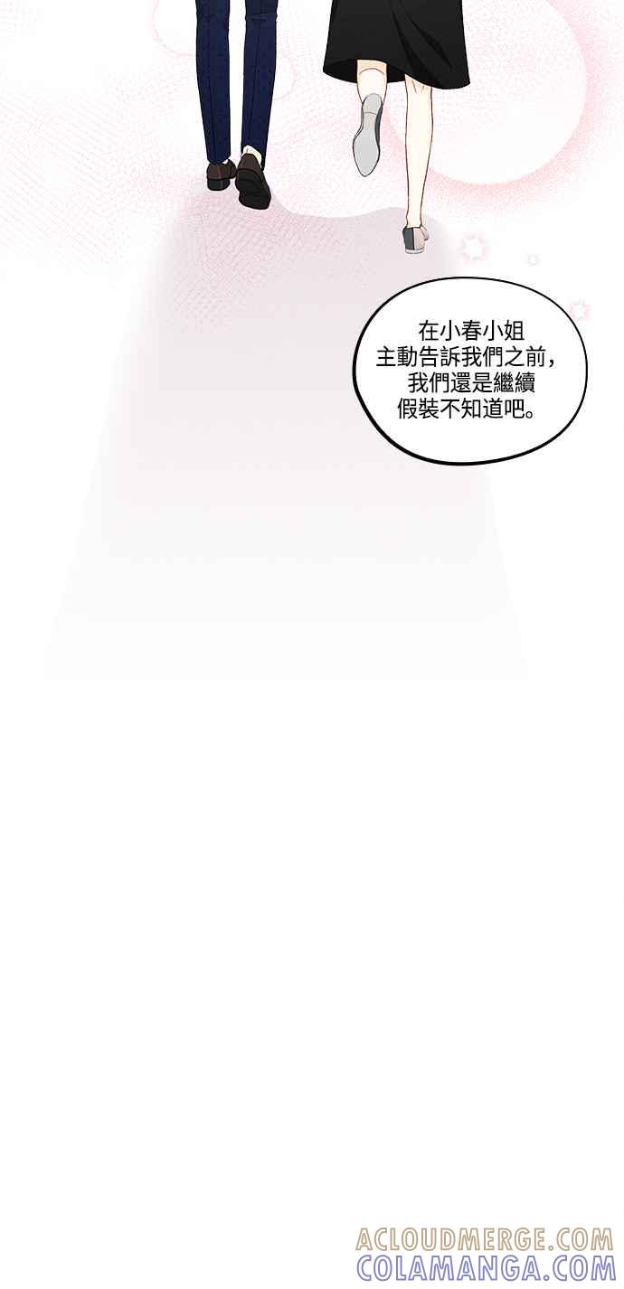 《扑通扑通截稿中》第50话 第58页