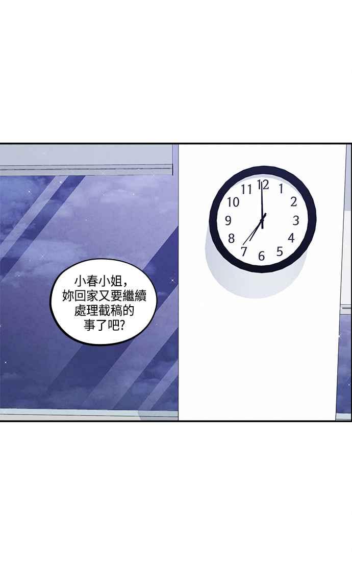 《扑通扑通截稿中》第50话 第54页