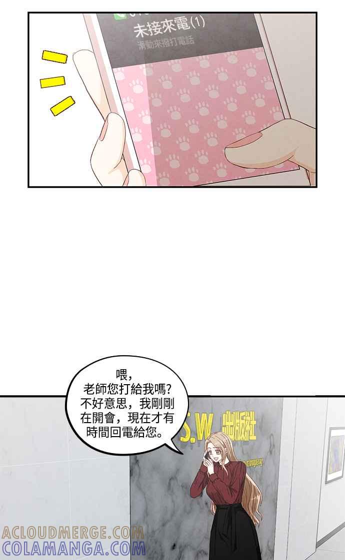 《扑通扑通截稿中》第50话 第52页