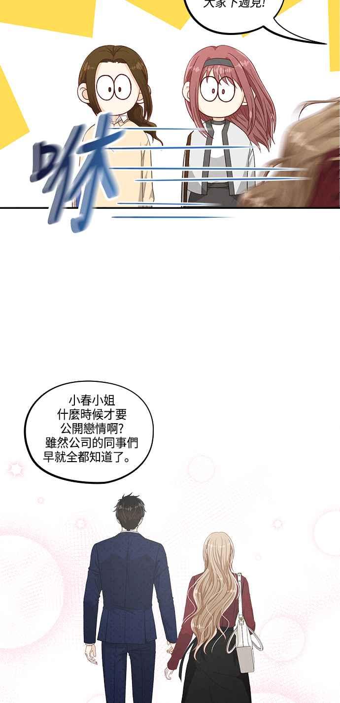 《扑通扑通截稿中》第50话 第57页