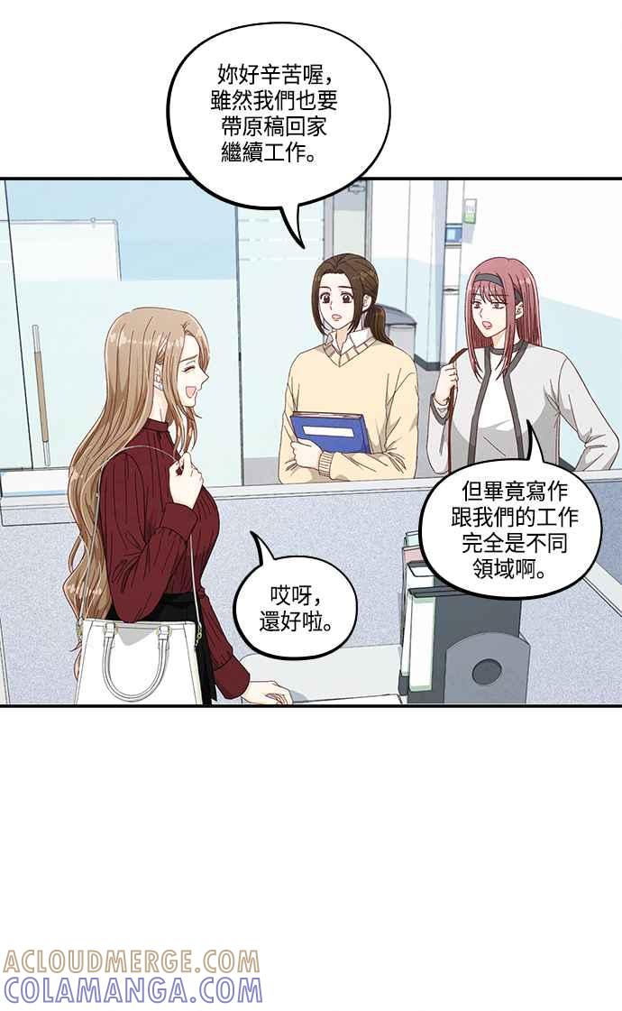 《扑通扑通截稿中》第50话 第55页