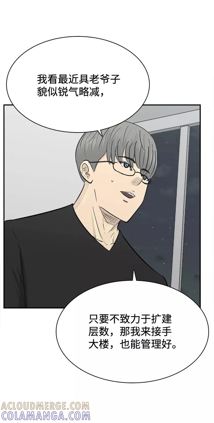 《God楼主》第50话 第55页