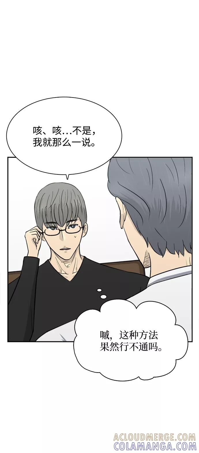 《God楼主》第50话 第58页