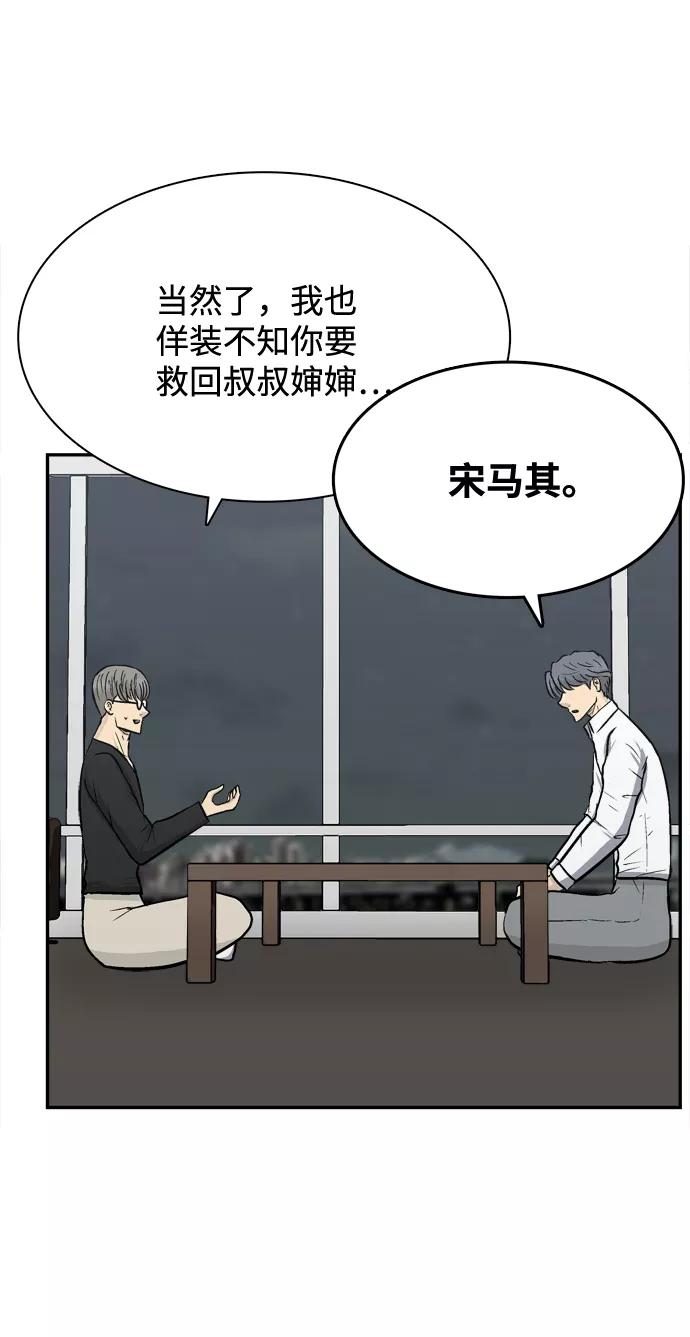 《God楼主》第50话 第56页