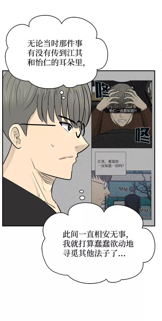 《God楼主》第50话 第59页