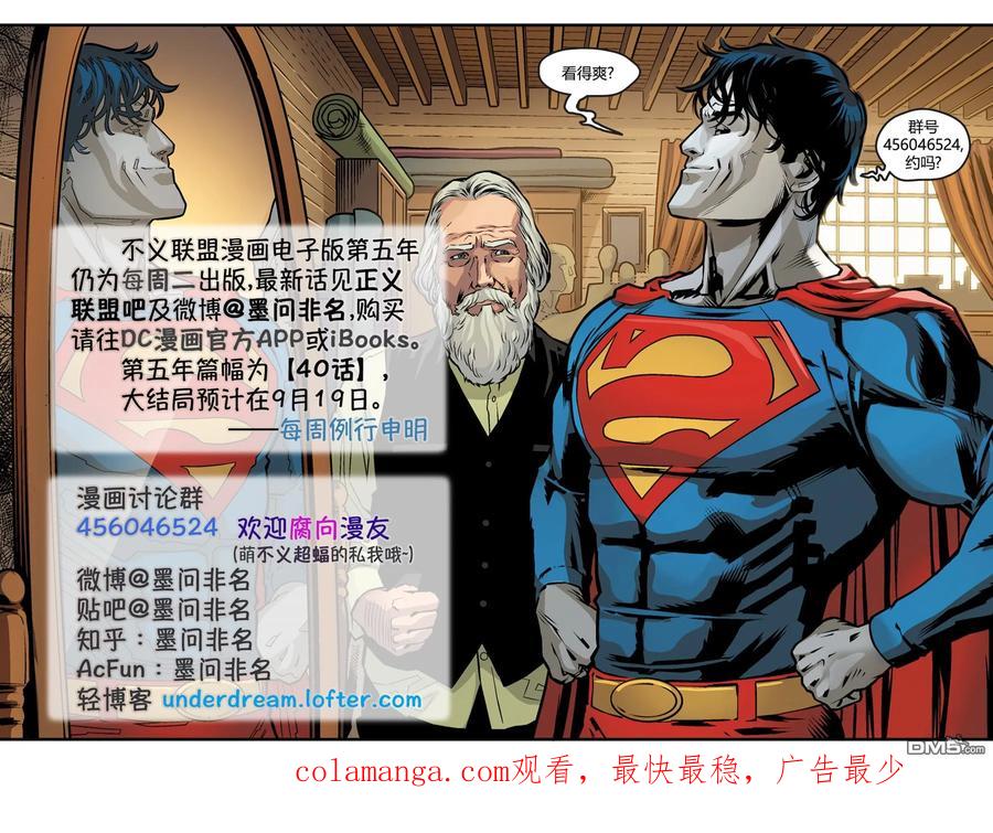 《不义联盟：人间之神》第五年10 第24页