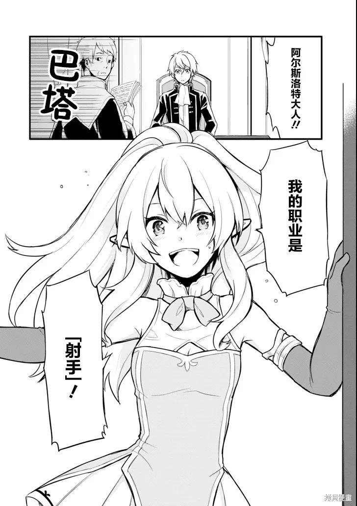 《因为织田信长这个谜之职业比魔法剑士还要作弊、所以决定了要创立王国》第06话 第8页