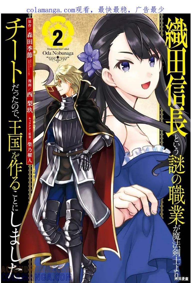 《因为织田信长这个谜之职业比魔法剑士还要作弊、所以决定了要创立王国》第06话 第1页