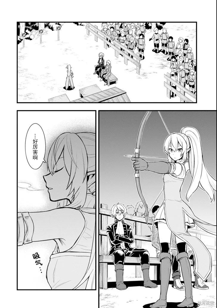 《因为织田信长这个谜之职业比魔法剑士还要作弊、所以决定了要创立王国》第06话 第10页